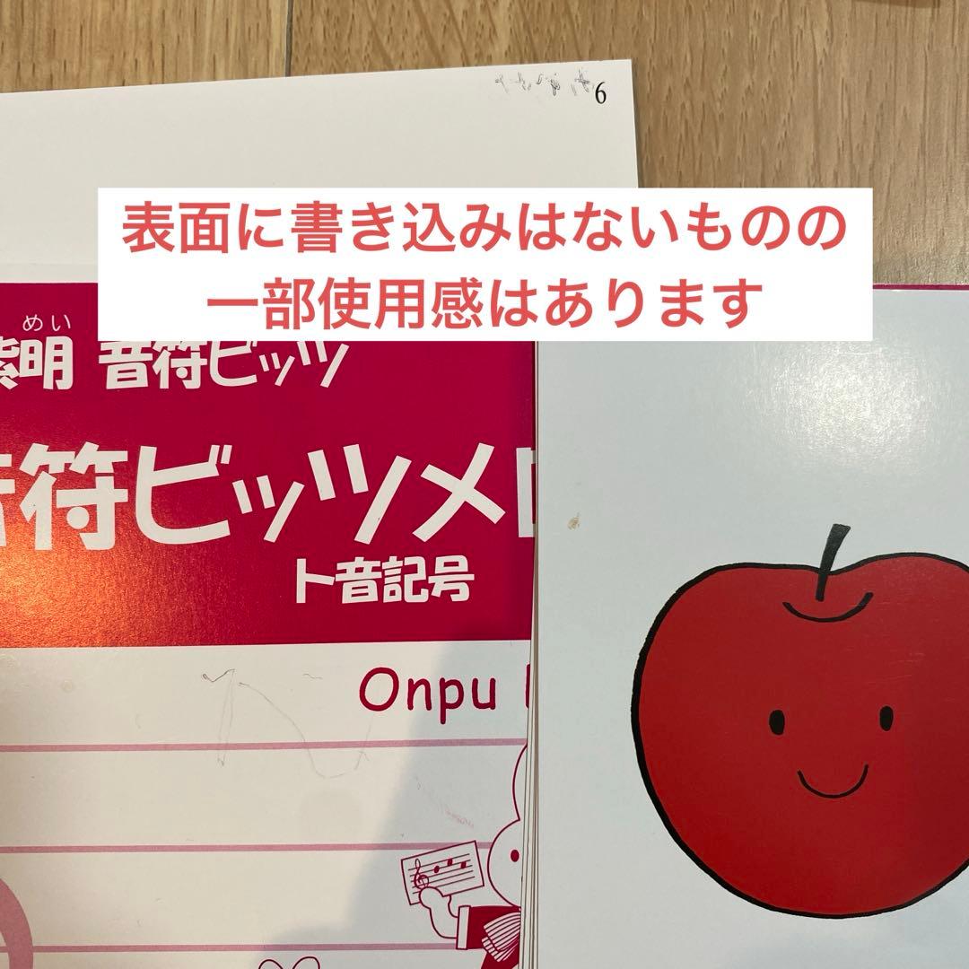 川崎紫明　音符ビッツ•リズムビッツ•和音ビッツ　セット