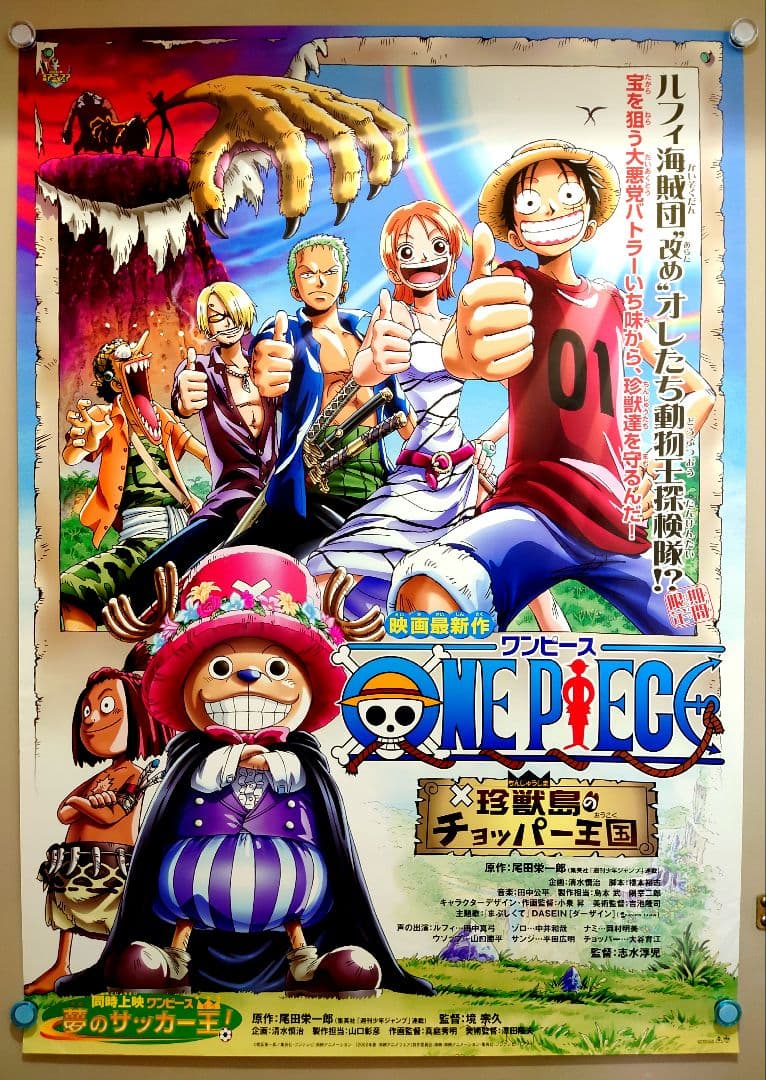 貴重　レア　ONE PIECE　ワンピース　珍獣島のチョッパー王国　ポスター