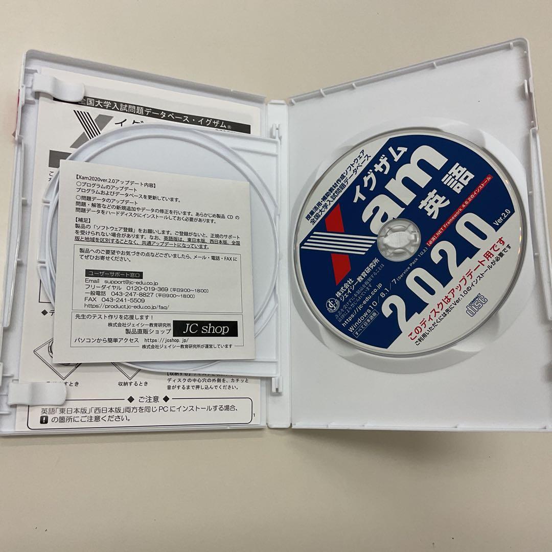 Xam2020 英語(全国版)DVD