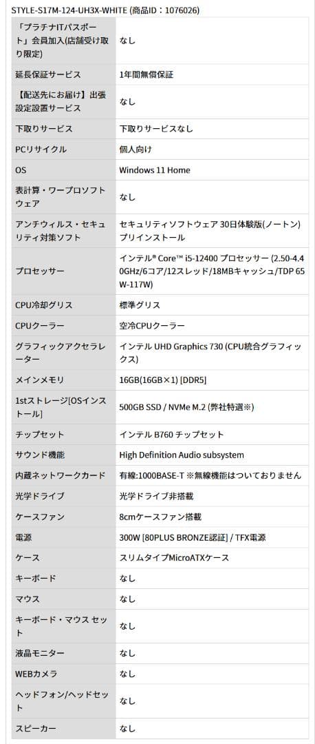 iiyama　パソコン工房　デスクトップパソコン　16GB　SSD500GB