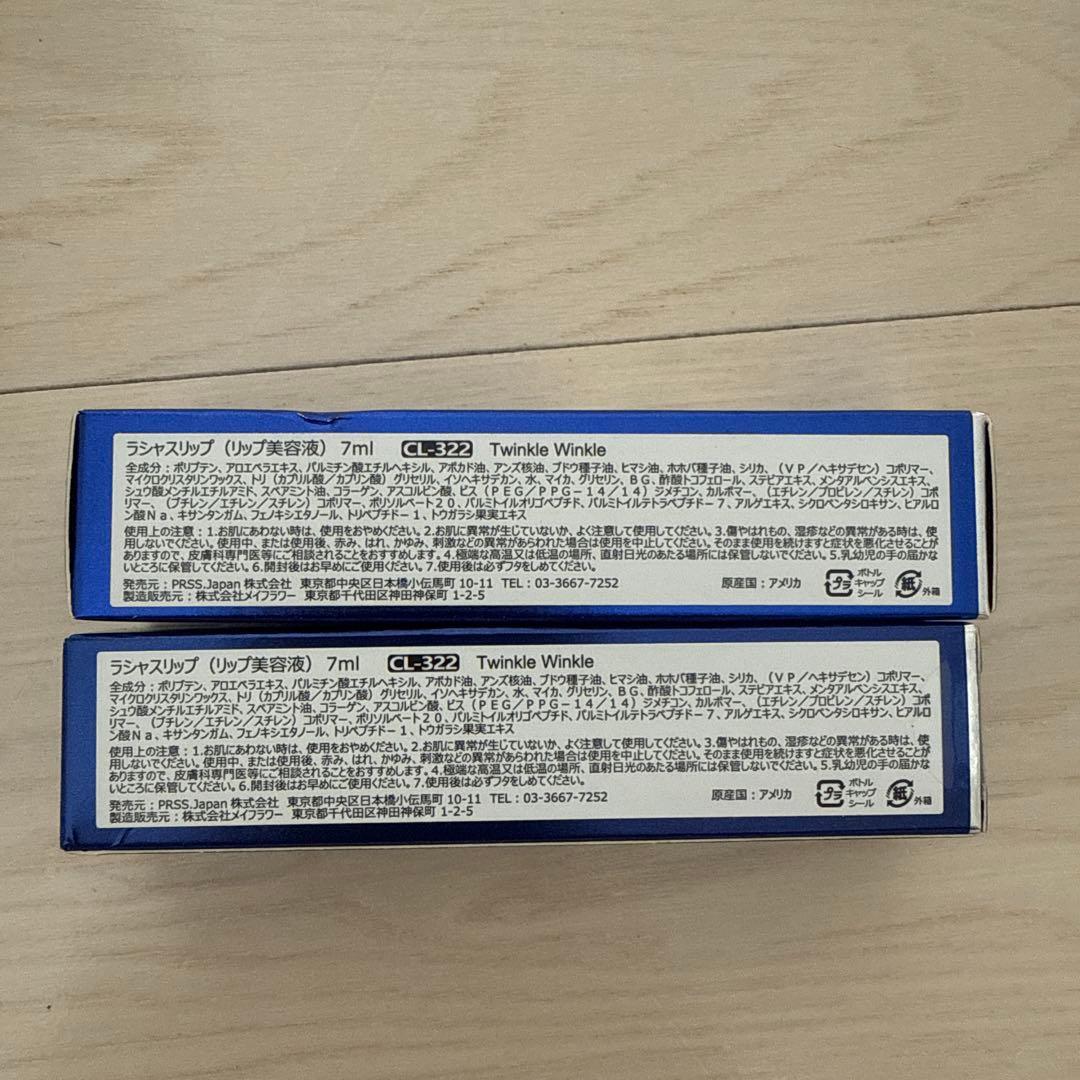 ☆新品未使用 LusciousLips CL-322 2本セット☆