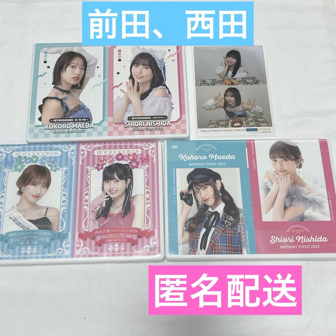 西田汐里 前田こころ BEYOOOOONDS バーイベ DVD セット