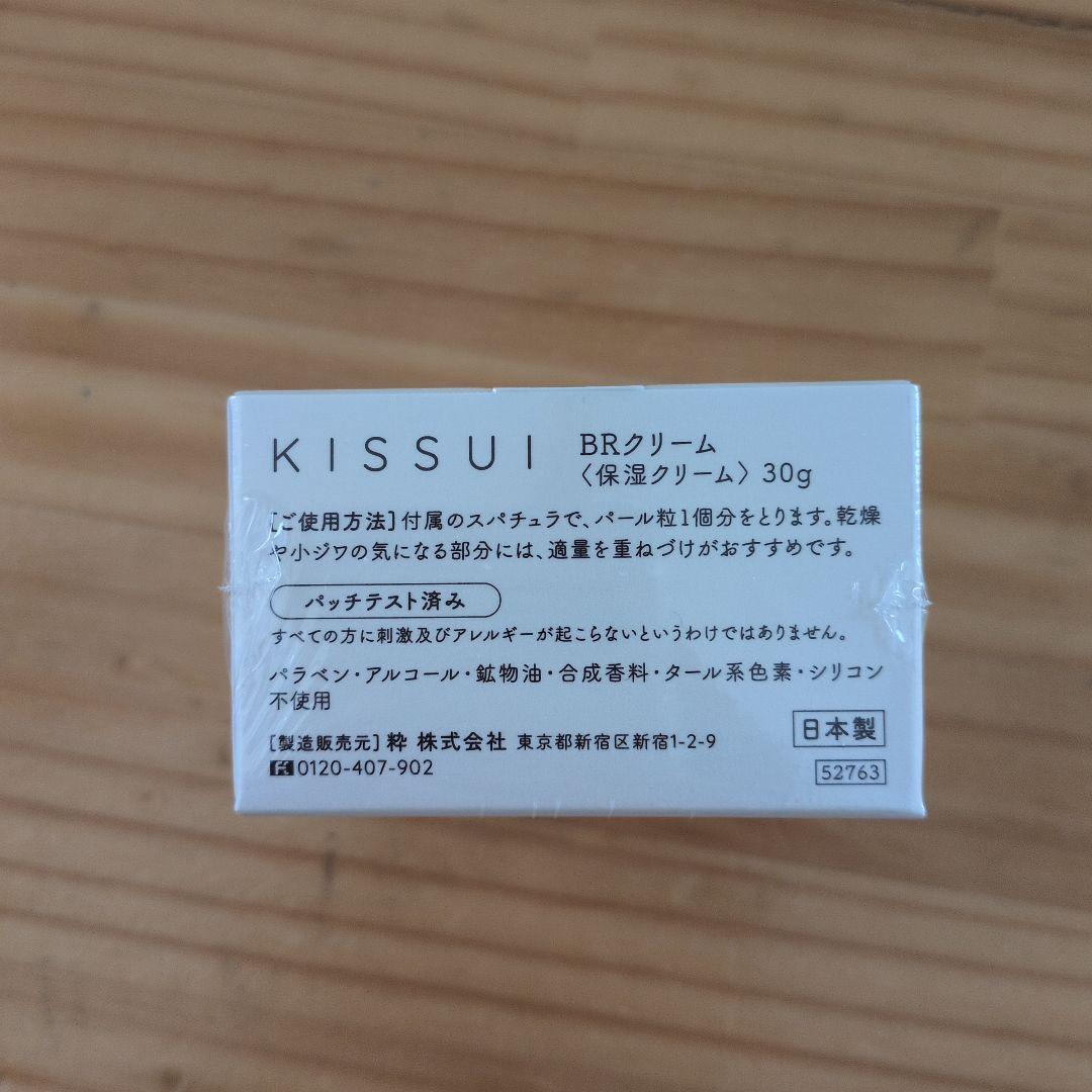 kissui ベルロージィローション 150ml＆クリーム30g＆マスク