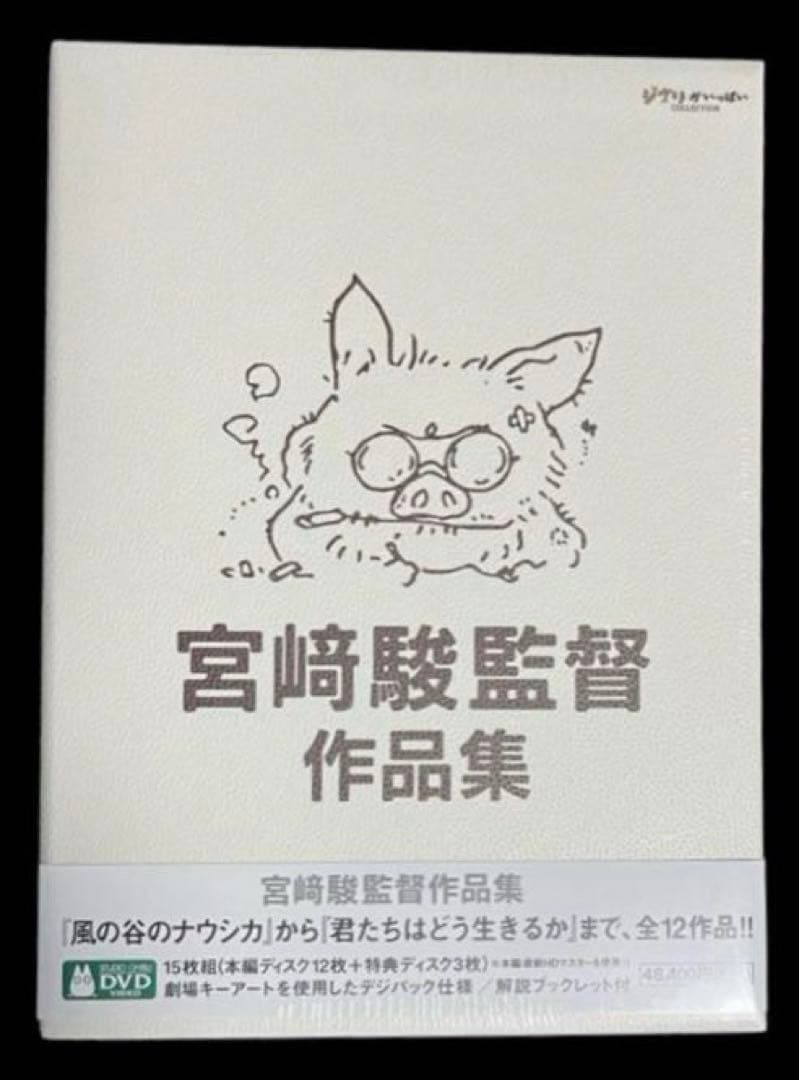 宮﨑駿監督作品集〈15枚組〉DVD