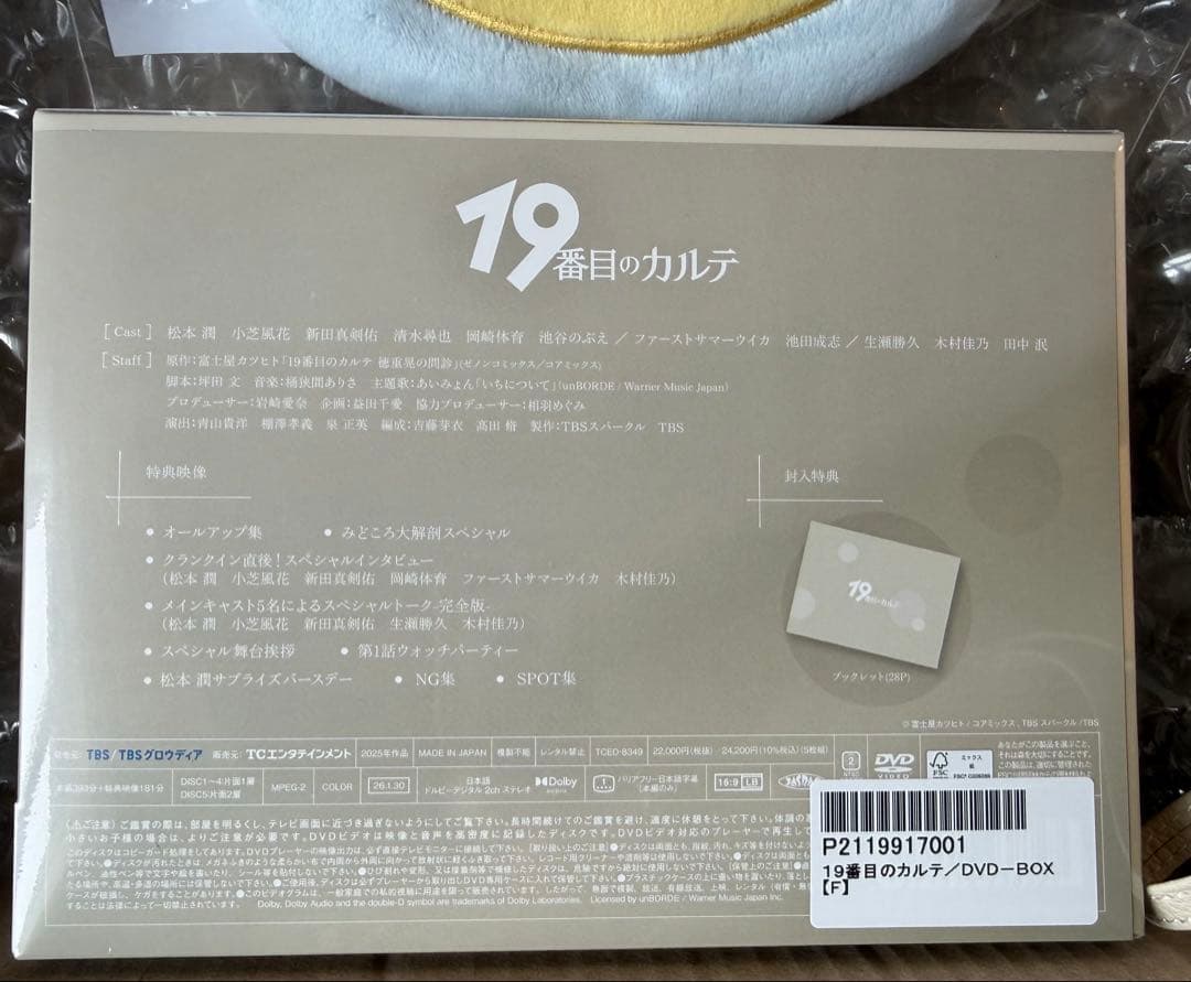 【特典映像&グッズ付】19番目のカルテ DVD-BOX（新品未開封）