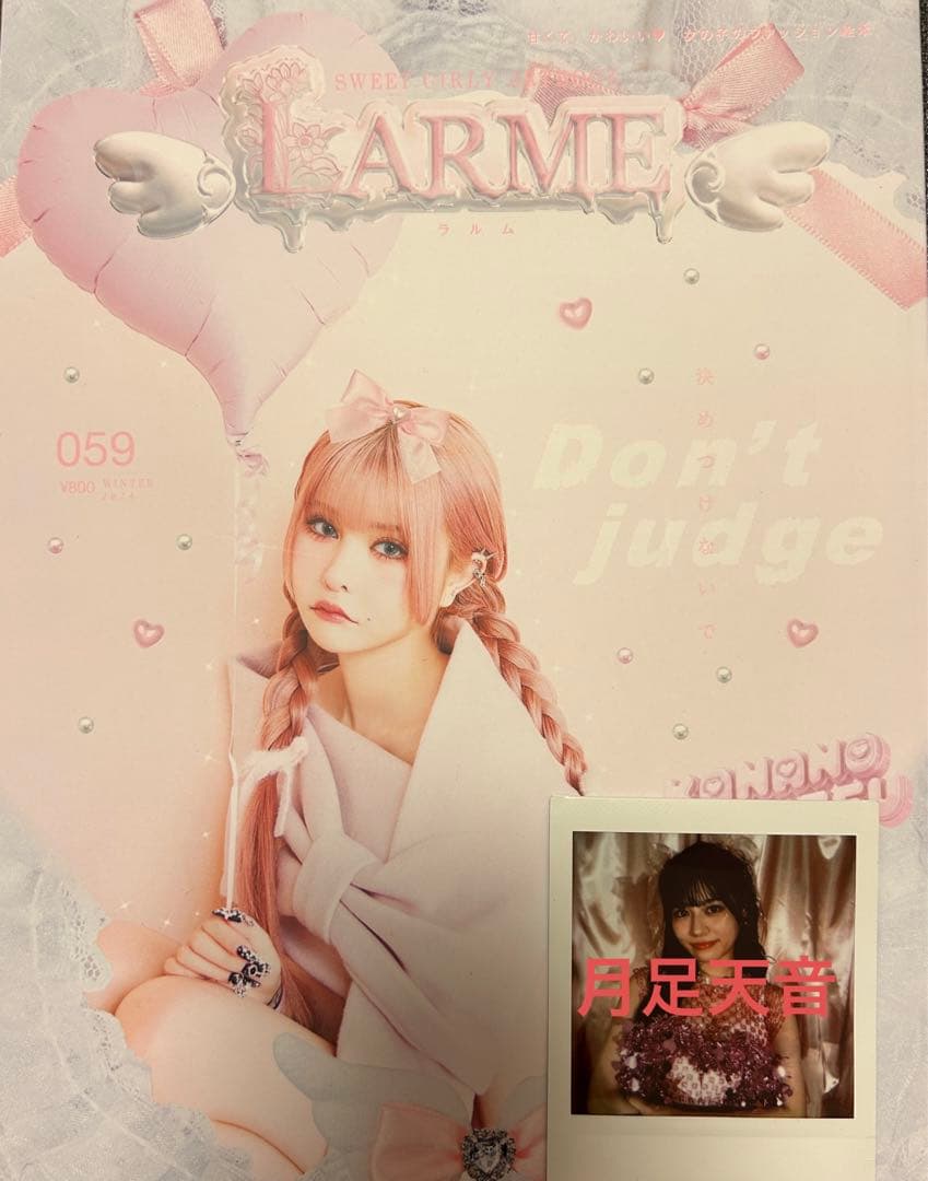 LARME(ラルム)2024年2月号　月足天音チェキ付き