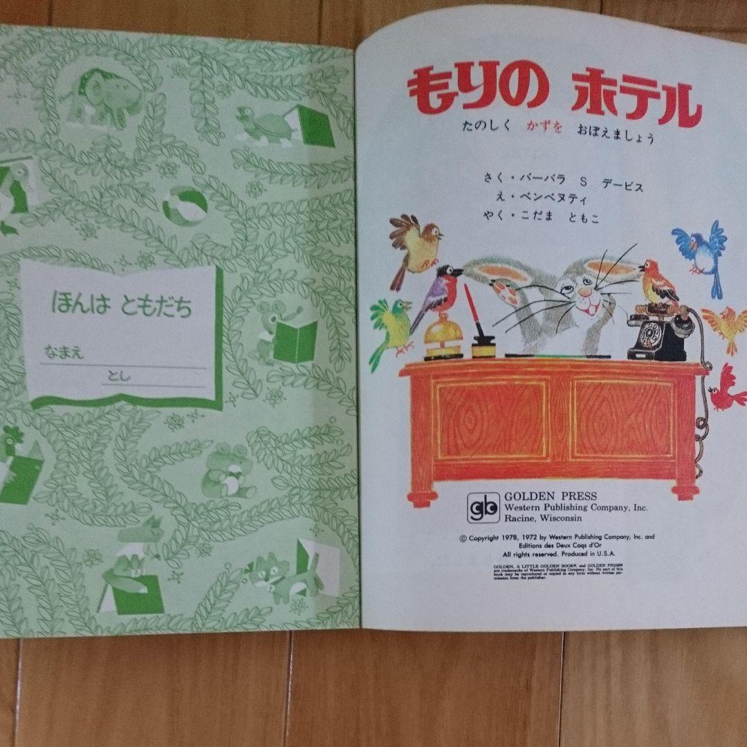 バンダイのゴールデンブックD