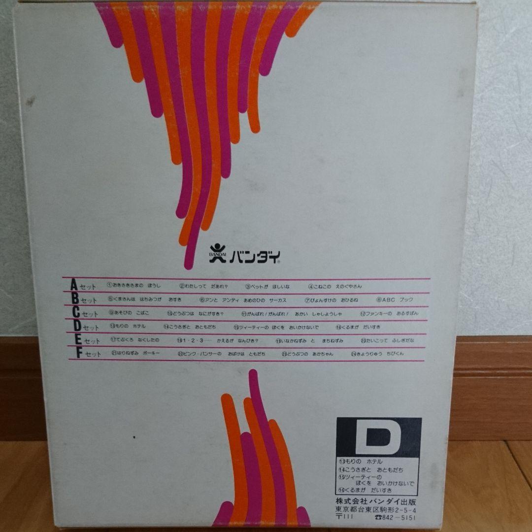 バンダイのゴールデンブックD