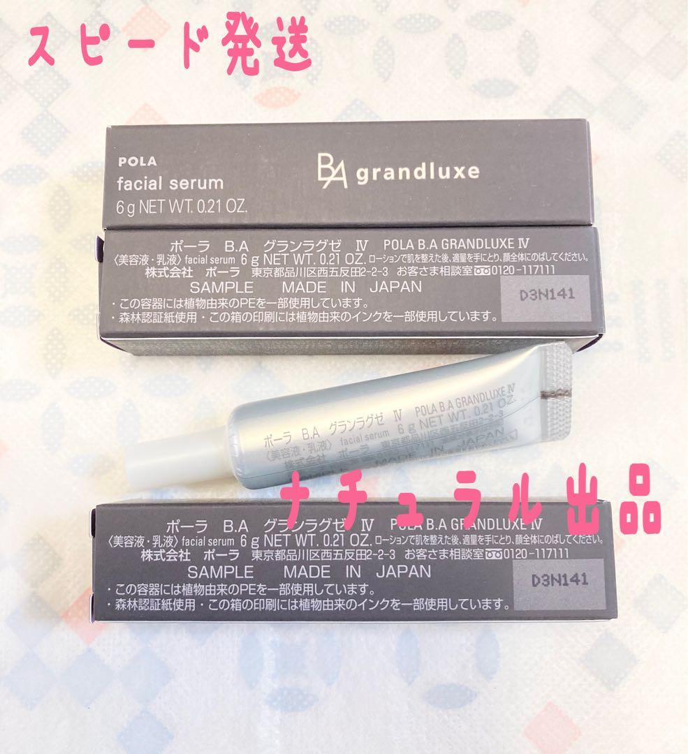 【新品】POLA BAグランラグゼIV 6g×3本