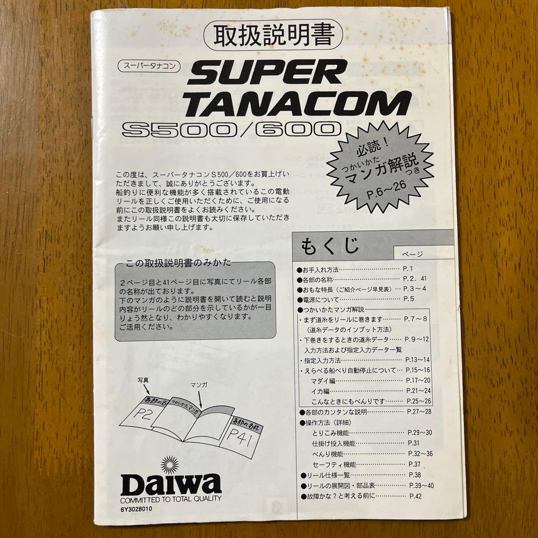 電動リール ダイワ スーパータナコン　S600 Daiwa TANACOM