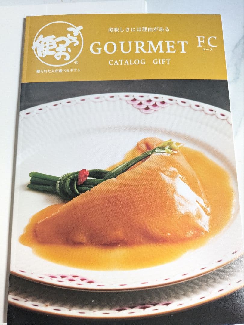 カタログギフト　ごっつお便　FC　選べるギフト　西武 そごう カタログギフト