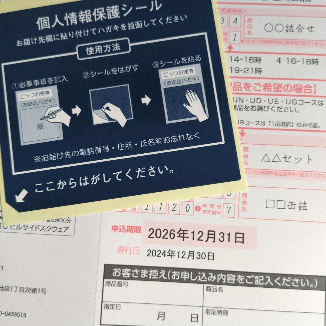 カタログギフト　ごっつお便　FC　選べるギフト　西武 そごう カタログギフト