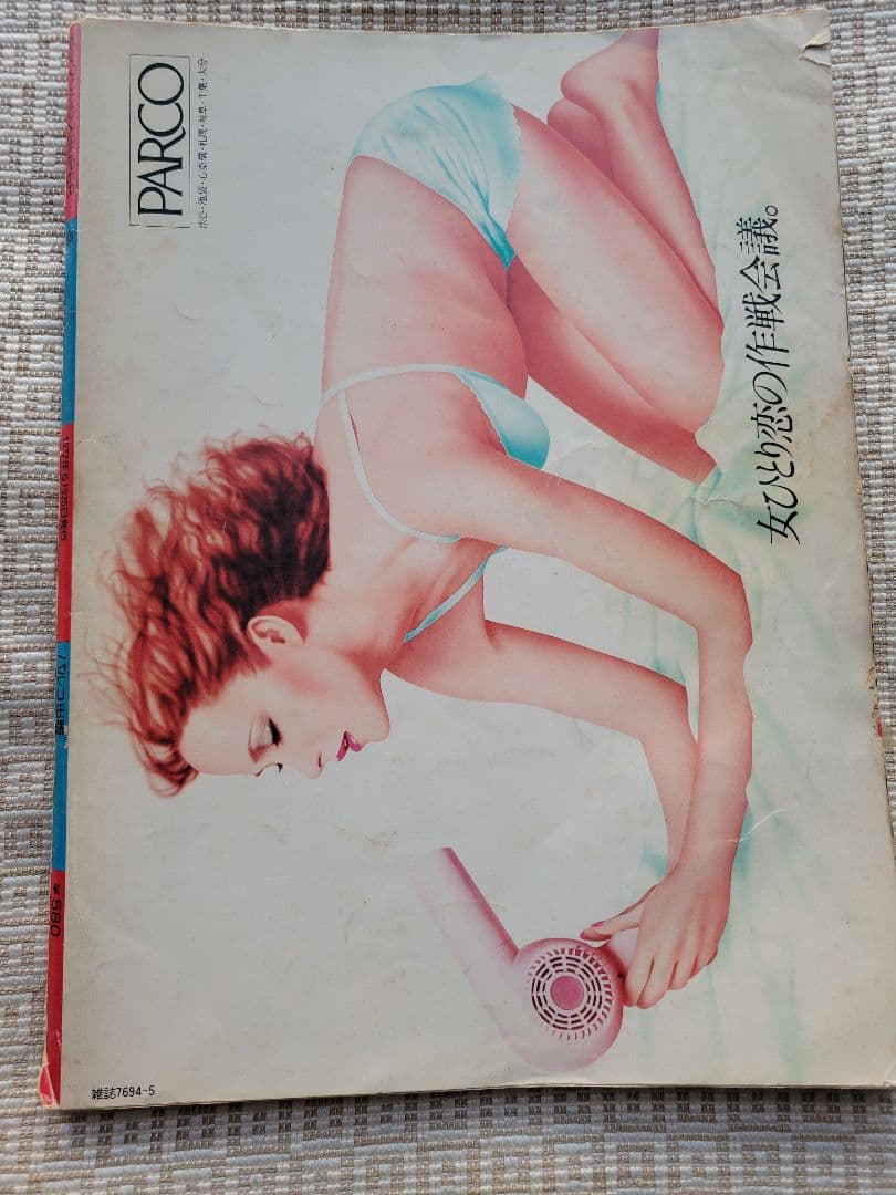 ビックリハウスSUPER 創刊号〜終刊号まで全9冊フルセット　パルコ出版