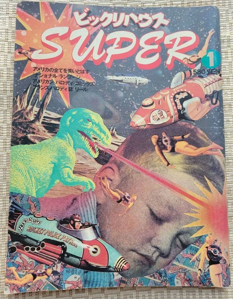 ビックリハウスSUPER 創刊号〜終刊号まで全9冊フルセット　パルコ出版