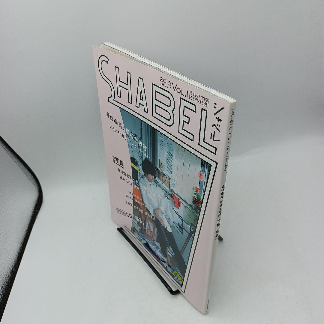 05　SHABEL VOL.1 責任編集:尾崎世界観 特別付録CD付き