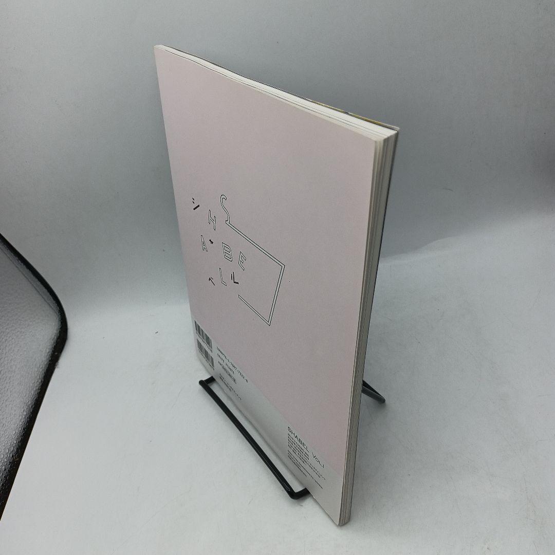 05　SHABEL VOL.1 責任編集:尾崎世界観 特別付録CD付き