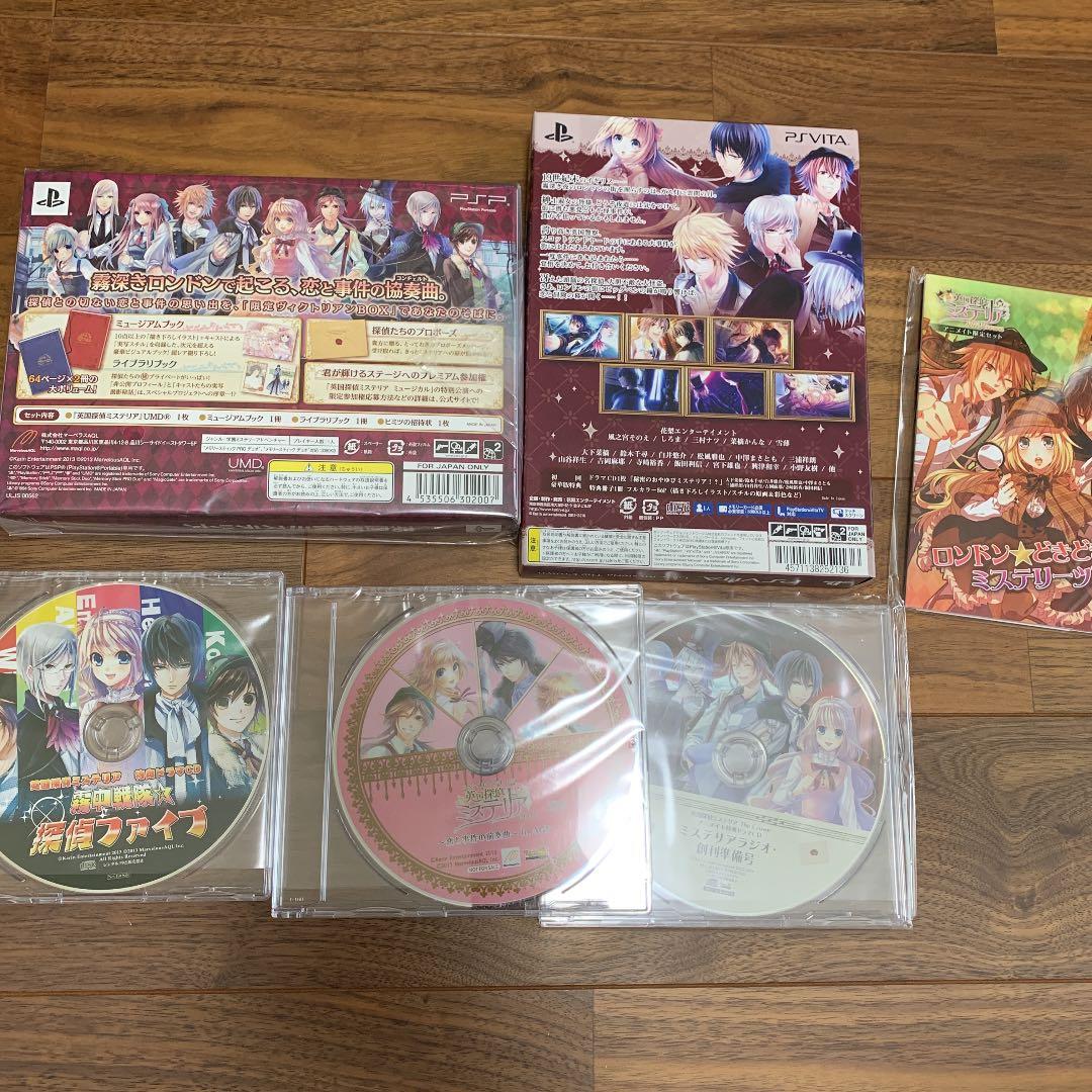 英国探偵ミステリア　限定版　PSP