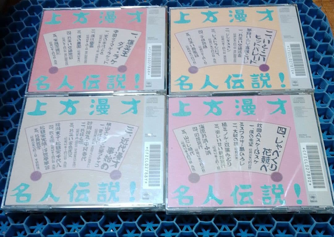 激レア！上方漫才名人伝説　10枚組