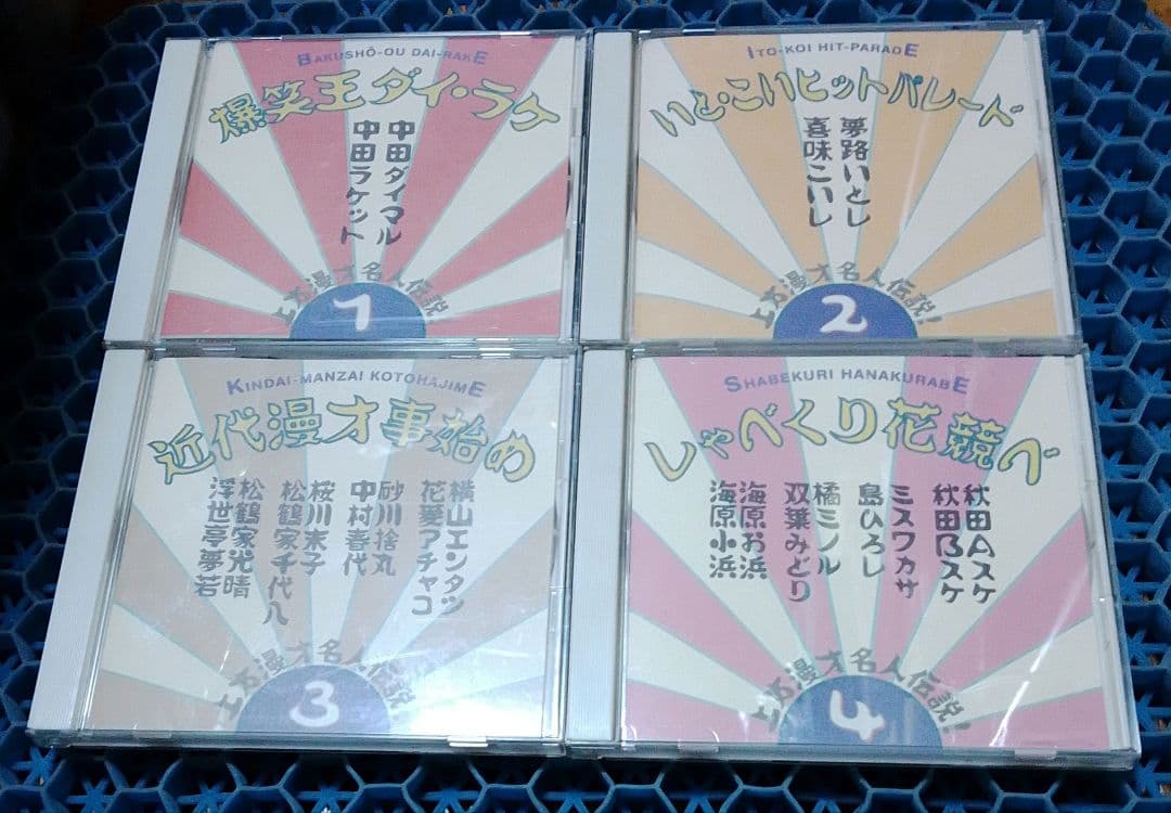 激レア！上方漫才名人伝説　10枚組