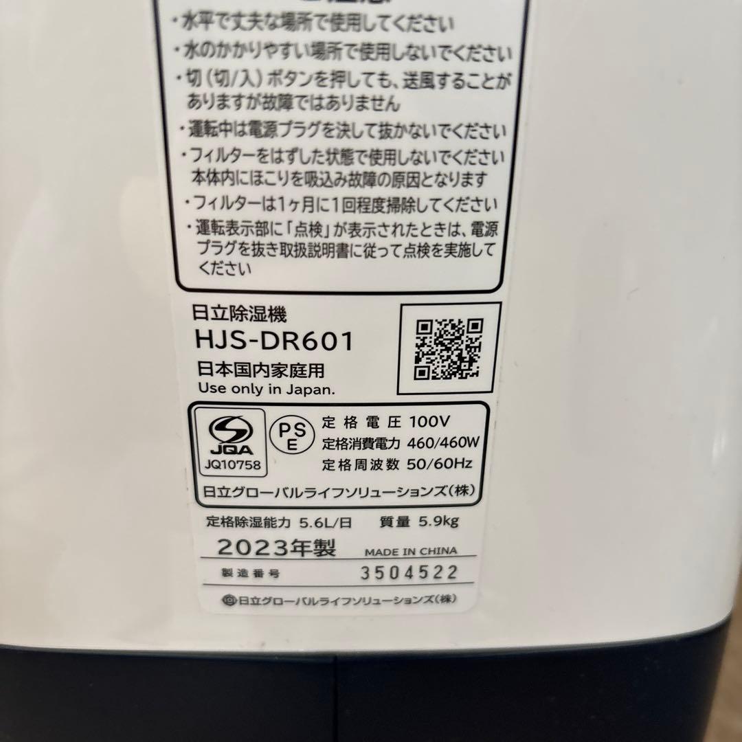 日立　除湿機　23年製