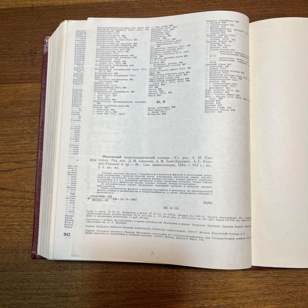 ロシア語　物理学百科事典