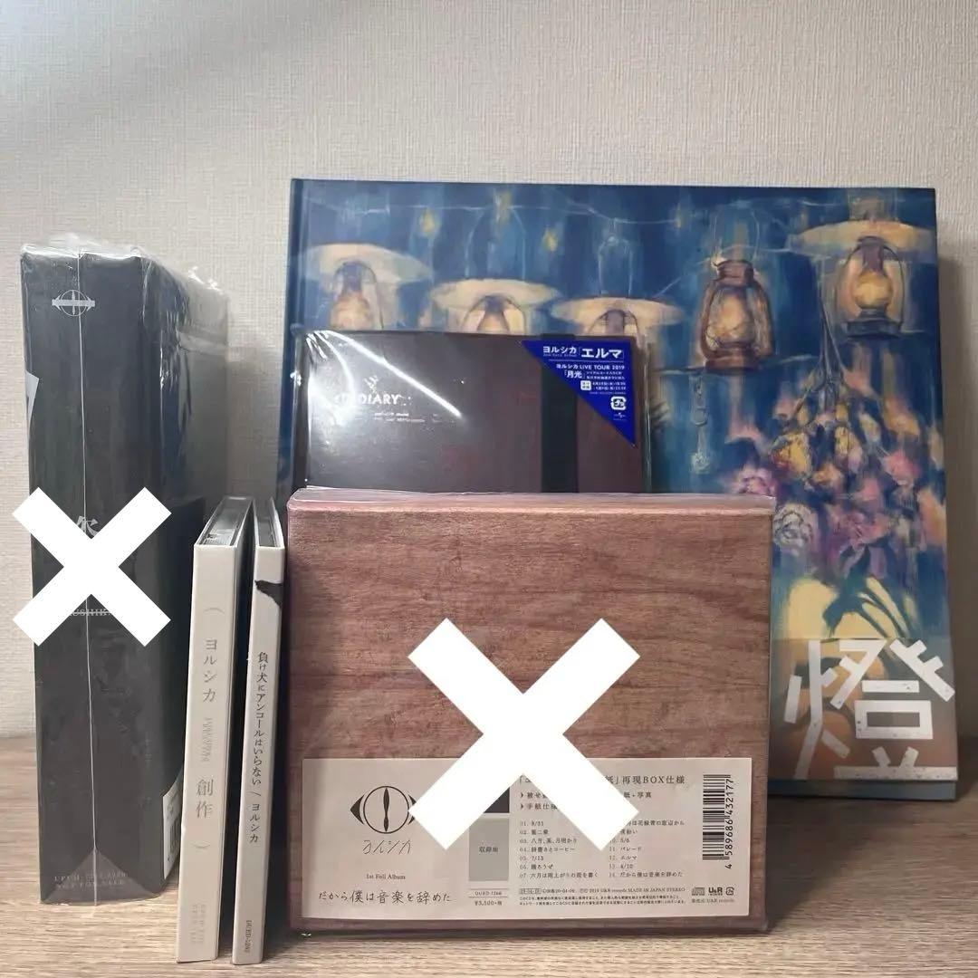 ヨルシカ アルバム・EPまとめ売り