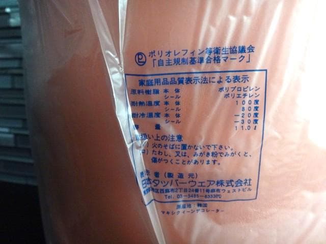 新品★タッパーウェア★2点★マキシクィーンデコレーター/他★Tupperware