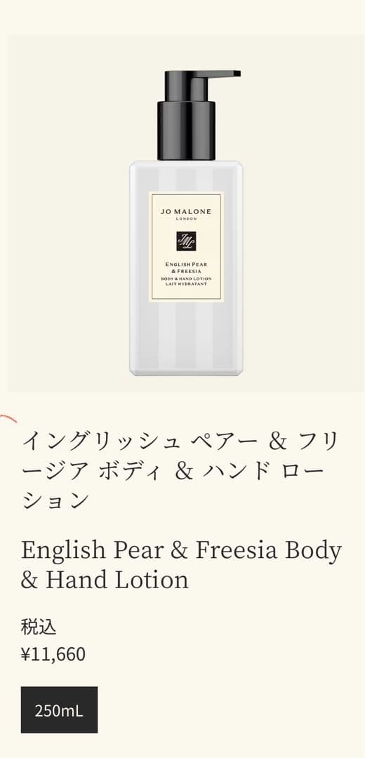 【新品・未開封】JoMALONEハンドローション イングリッシュペア他3点セット