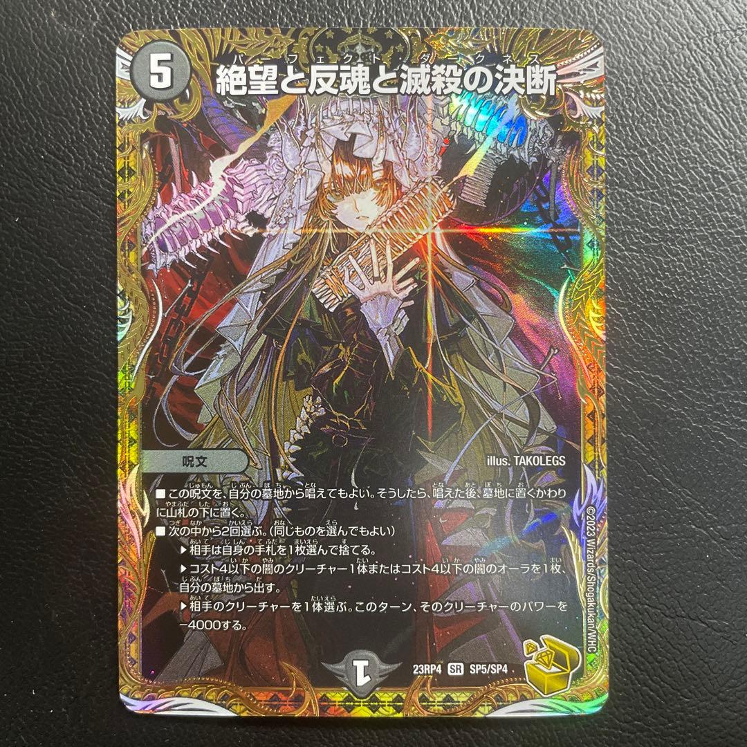 絶望と反魂と滅殺の決断　金