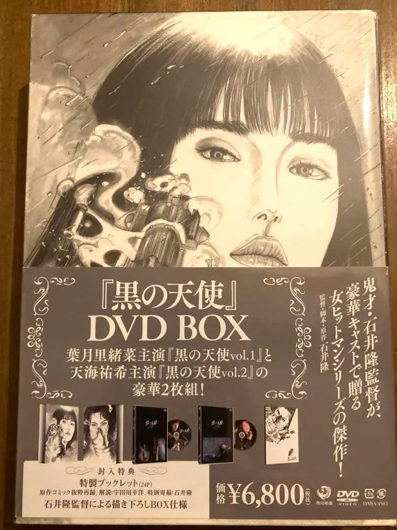 黒の天使 DVD-BOX(Vol.1&Vol.2) 葉月里緒奈 天海祐希 石井隆