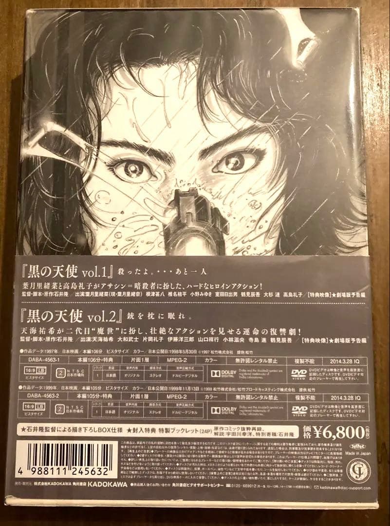 黒の天使 DVD-BOX(Vol.1&Vol.2) 葉月里緒奈 天海祐希 石井隆