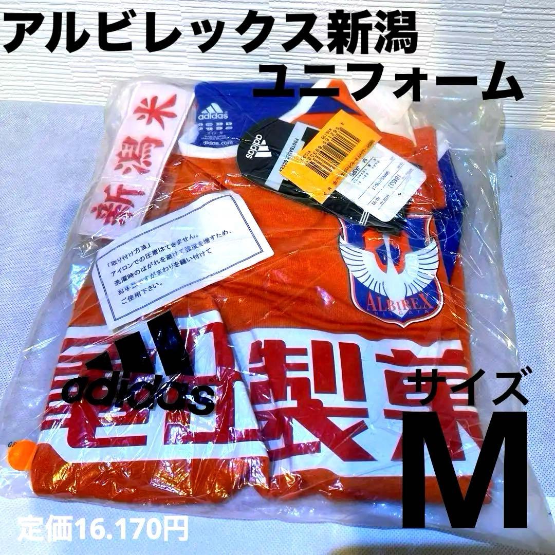 【新品未開封】アルビレックス新潟　ユニフォーム　Mサイズ