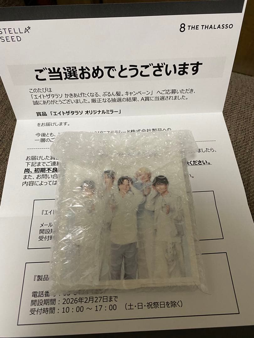 新品未使用 エイトザタラソ 当選品A賞 timelesz ミラー タイムレス