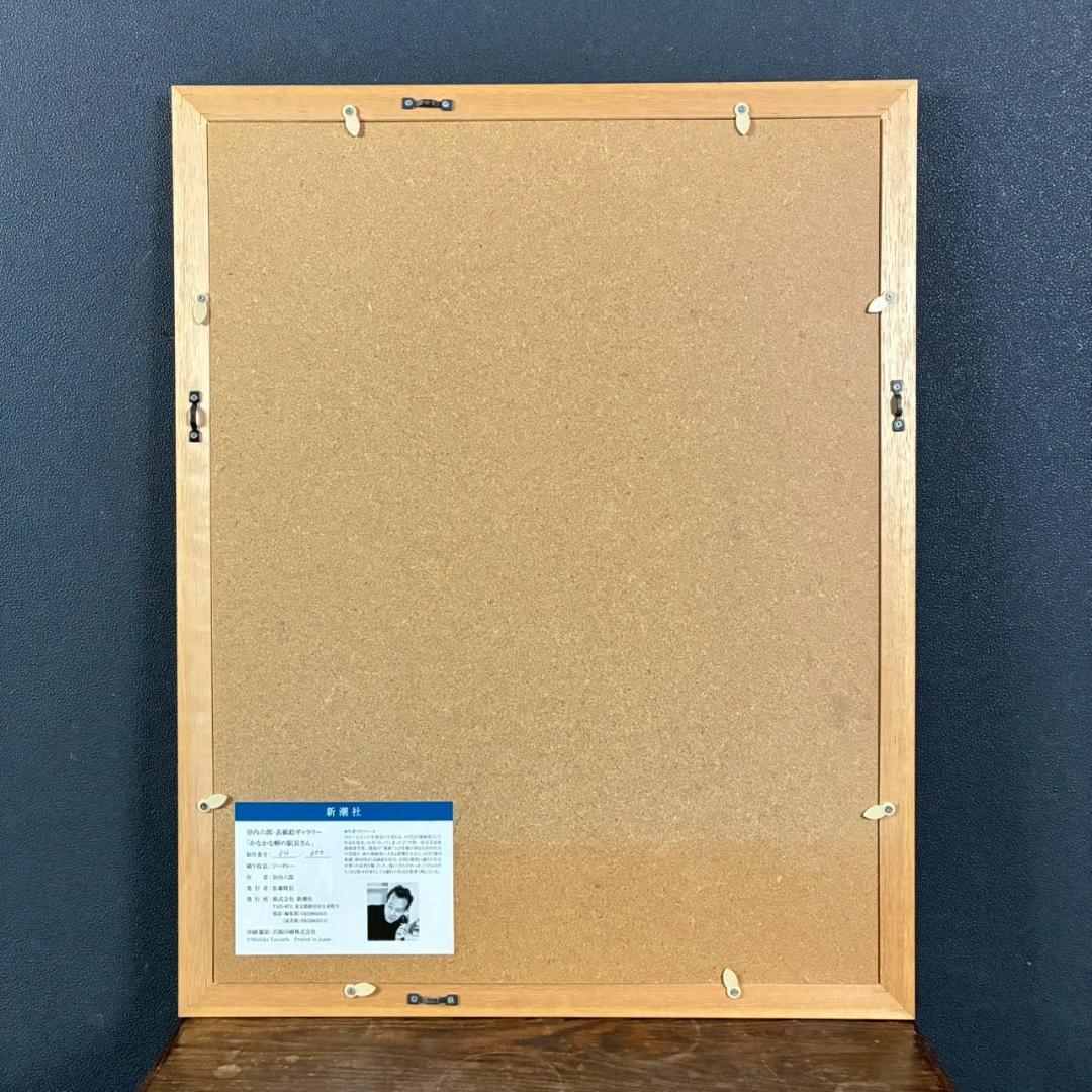 美品 谷内六郎「かなかな蝉の駅長さん」ジークレー 証明シール有 週刊新潮表紙絵