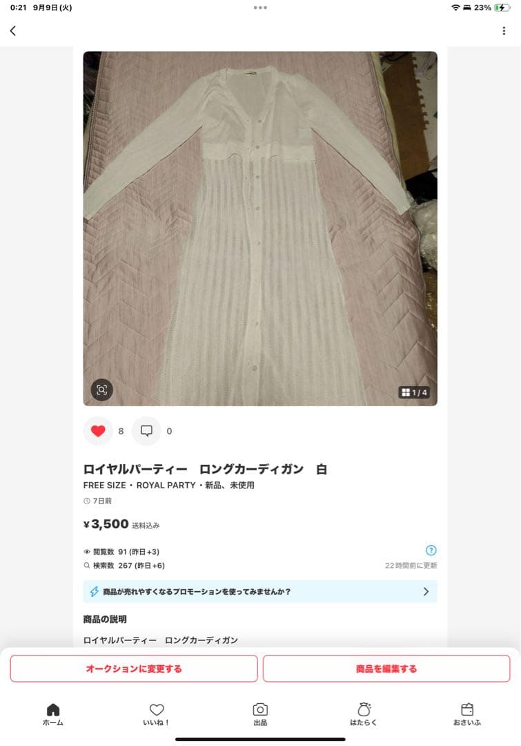 エイミーイストワール　コート　ペンシルスカート　　ニット　ロイパ　カーデ