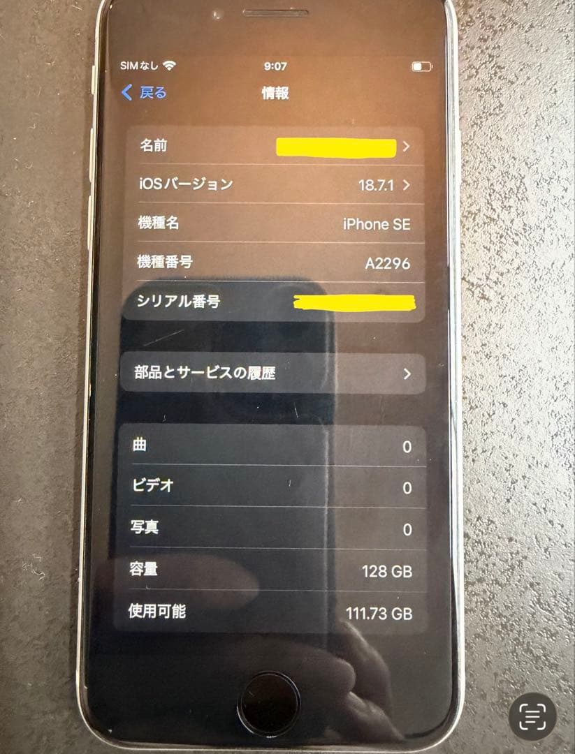 iPhone SE 第2世代 128GB SIMフリー ホワイト 動作良好