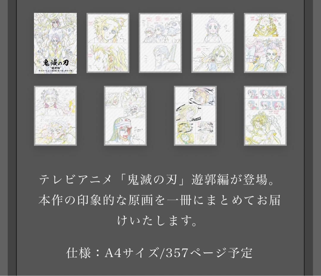 【未開封・未使用】Ufotable　鬼滅の刃　遊郭編　アニメーション原画集