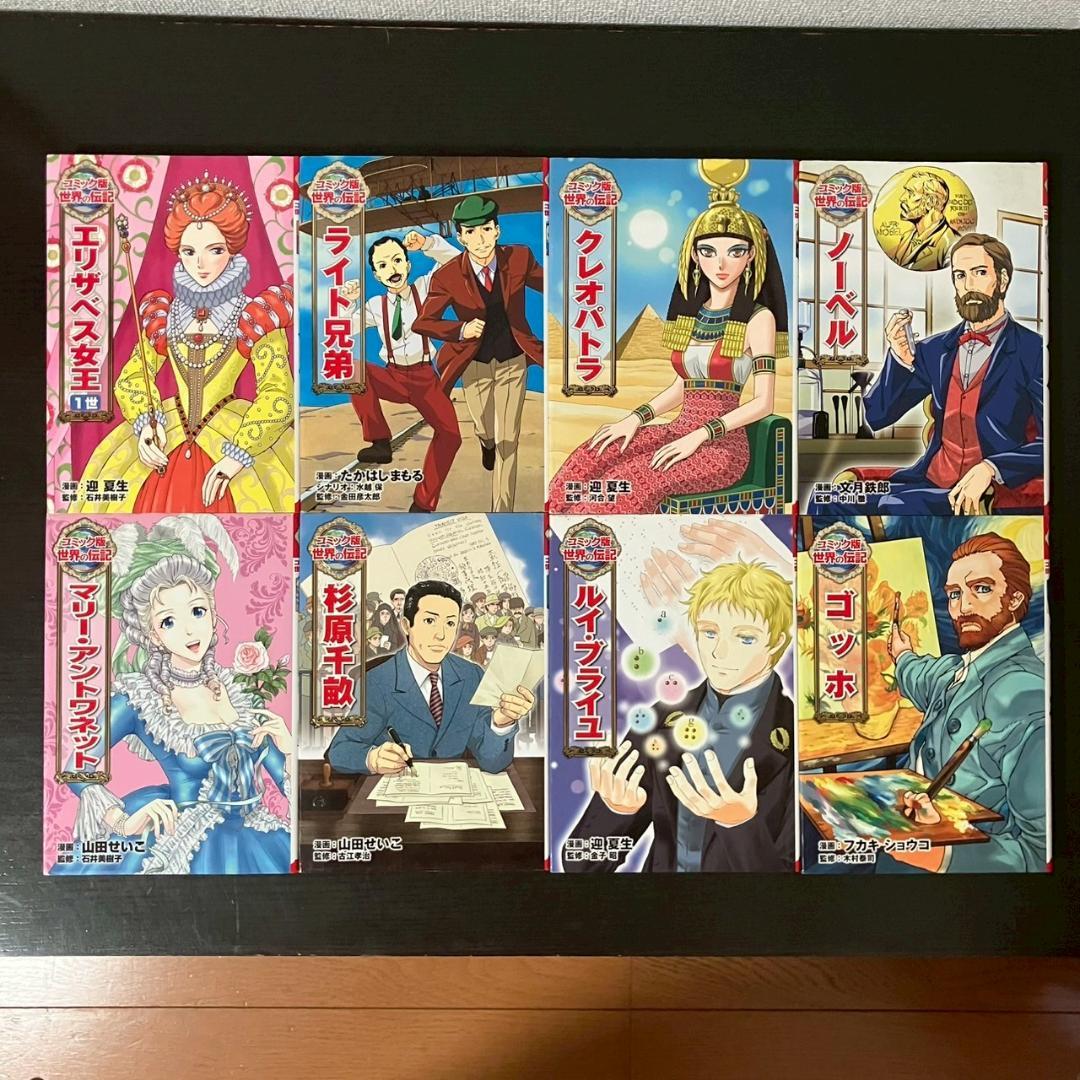 畑のカボチャさん専用　学習漫画　34冊　世界の伝記　日本の伝記　セット　各種