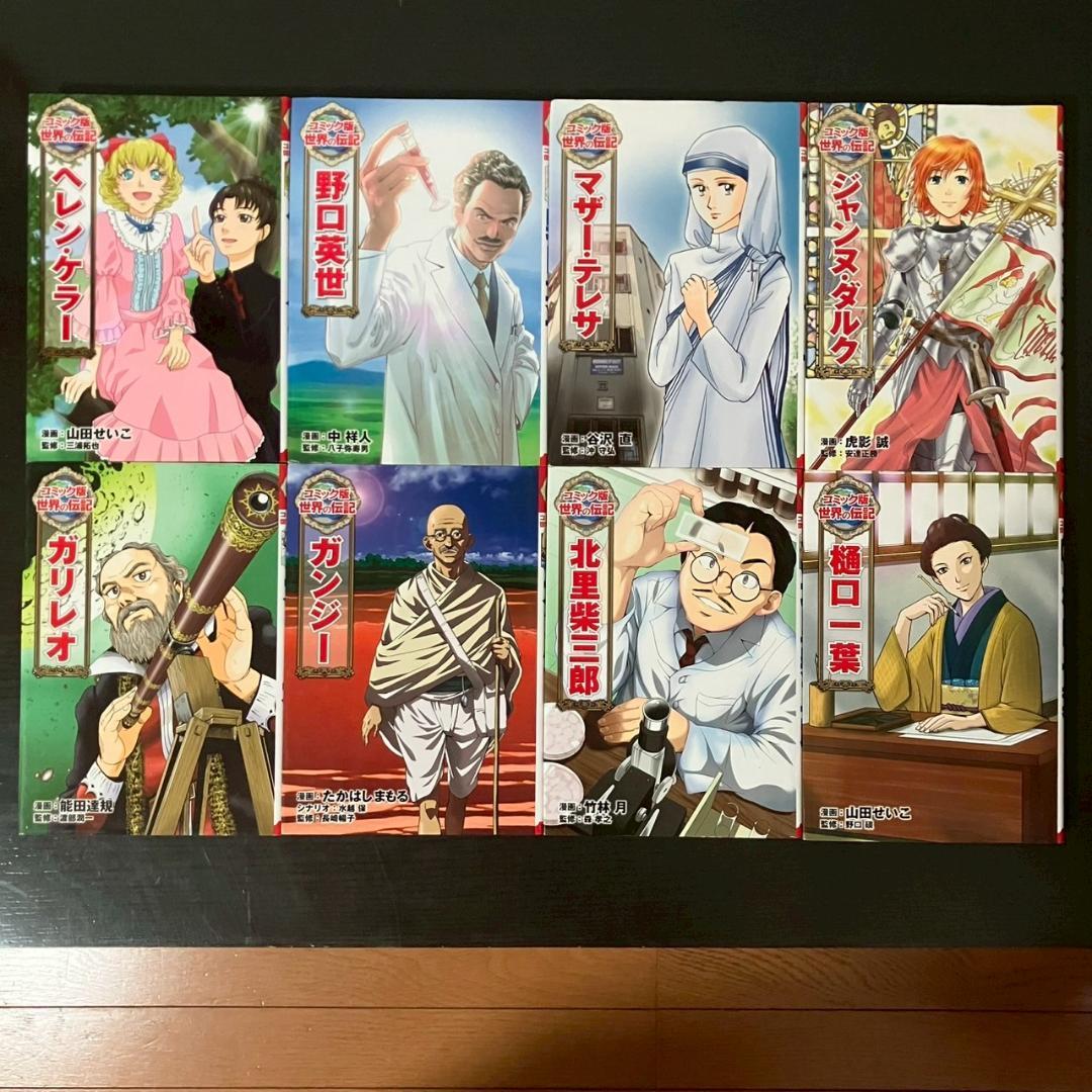 畑のカボチャさん専用　学習漫画　34冊　世界の伝記　日本の伝記　セット　各種