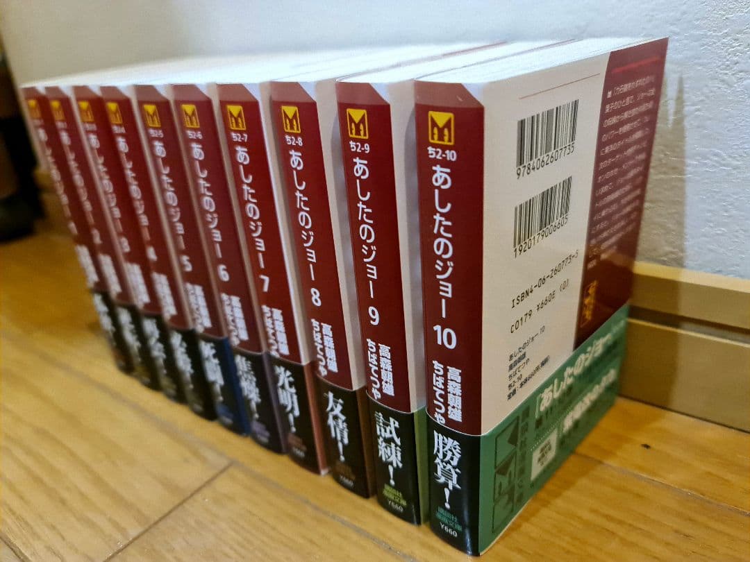 ★超貴重 初版 美品 あしたのジョー 文庫版10巻セット 特製しおり付き