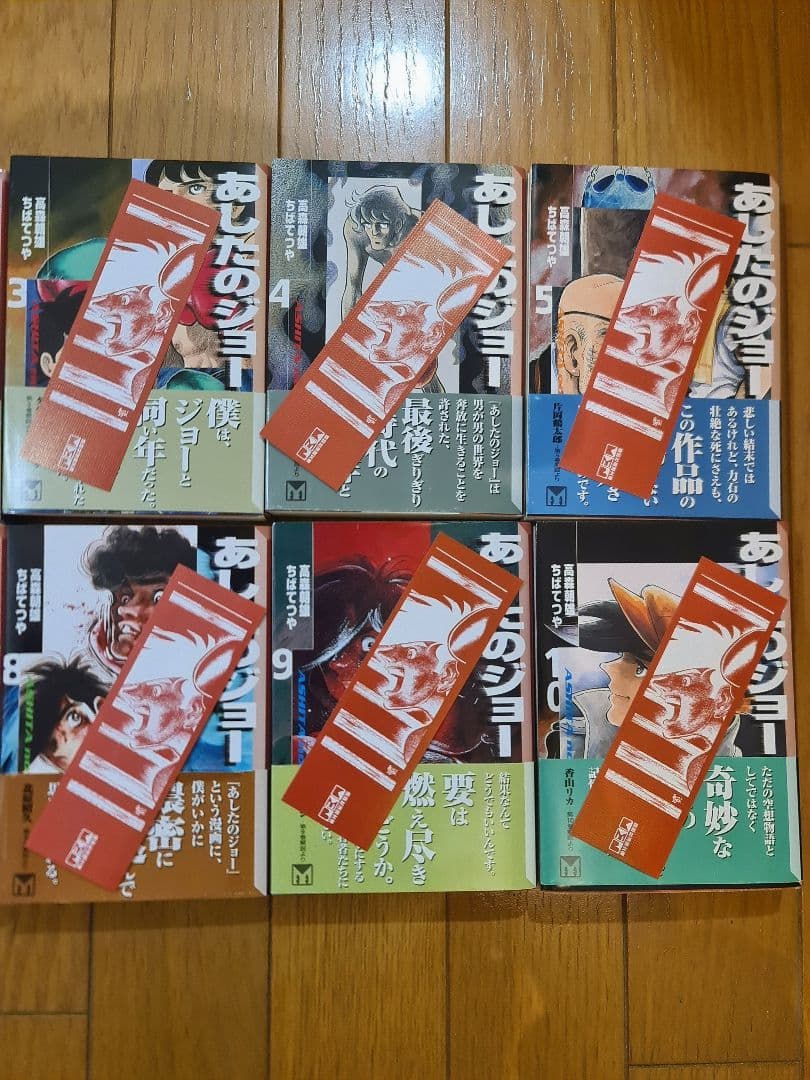 ★超貴重 初版 美品 あしたのジョー 文庫版10巻セット 特製しおり付き
