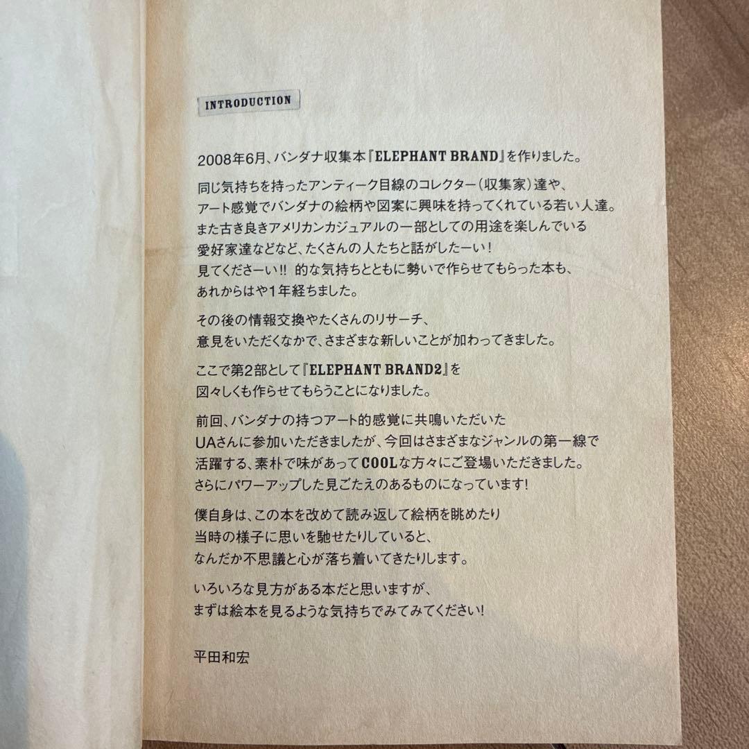 アート・デザイン・音楽 ELEPHANT BRAND2