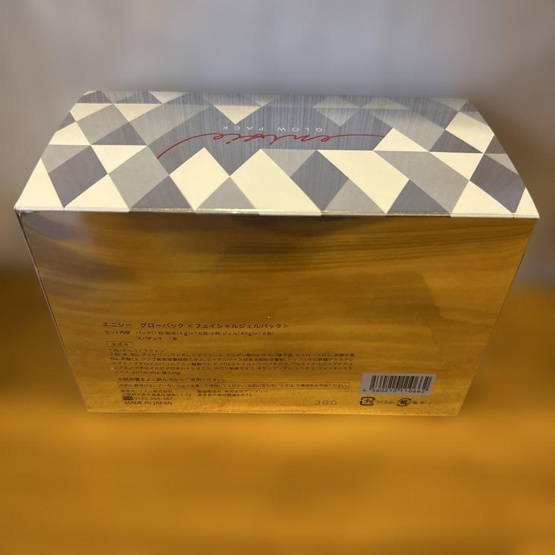 【正規品】エニシーグローパック 8回分　専用スパチュラ付