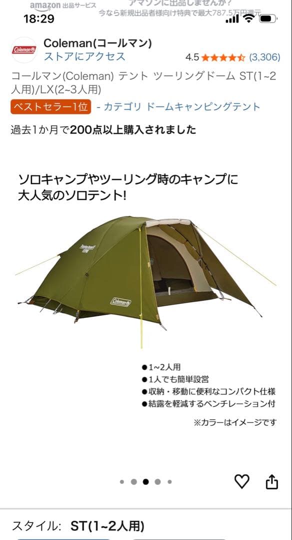 【期間限定】Coleman　コールマン ツーリングドームST Amazon限定