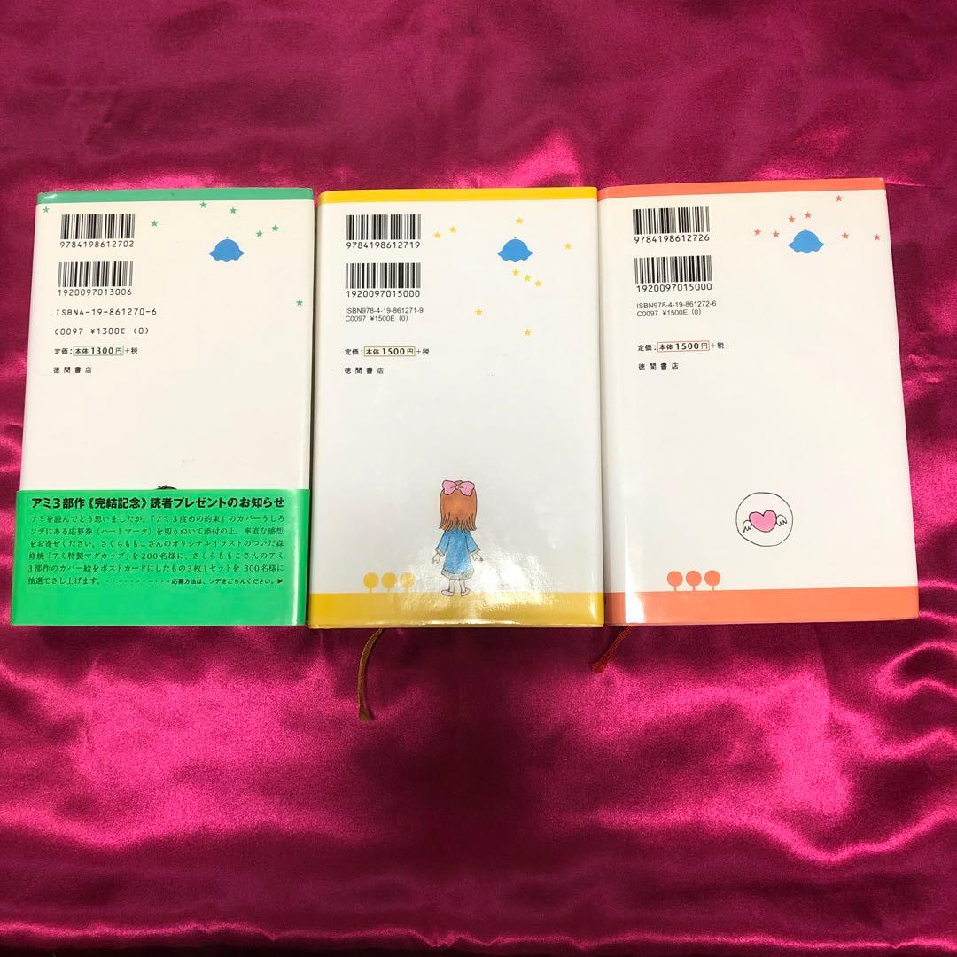【希少】ハードカバー　アミ小さな宇宙人　3巻セット　絶版本
