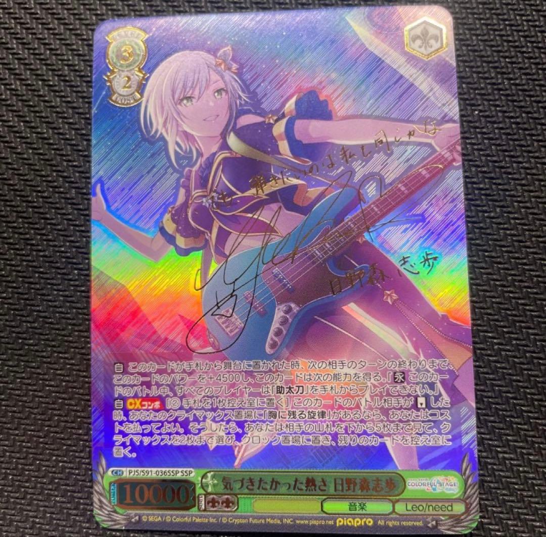 ヴァイスシュヴァルツ　気づきたかった熱さ 日野森 志歩 SSP