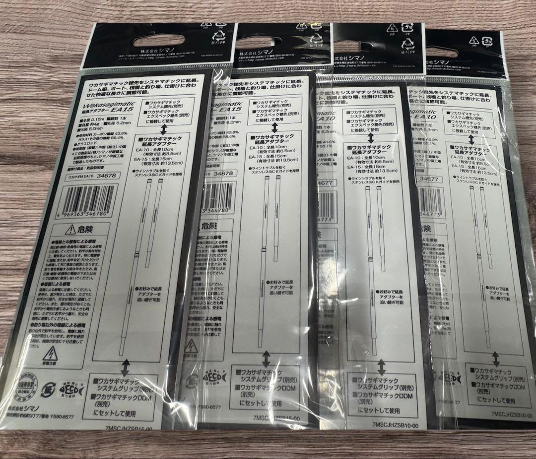 【新品未開封】シマノ ワカサギマチック 延長アダプター EA10/15 4本