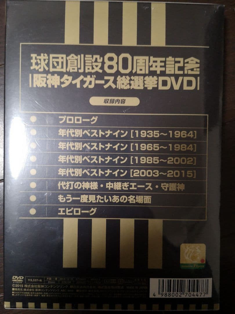 阪神DVD