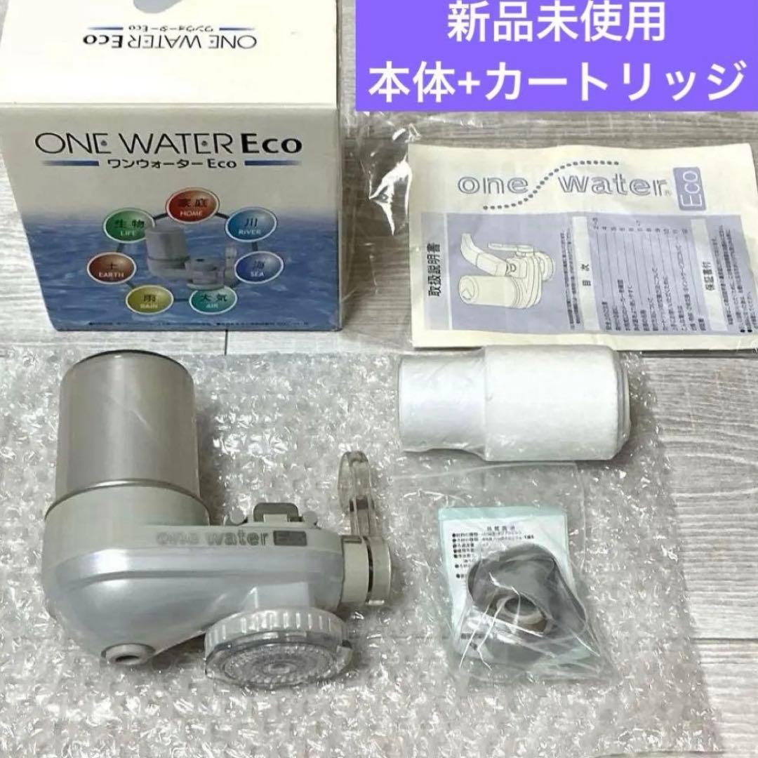 〜うたんさま専用〜キッチン用素粒水 ワンウォーター eco 浄水器