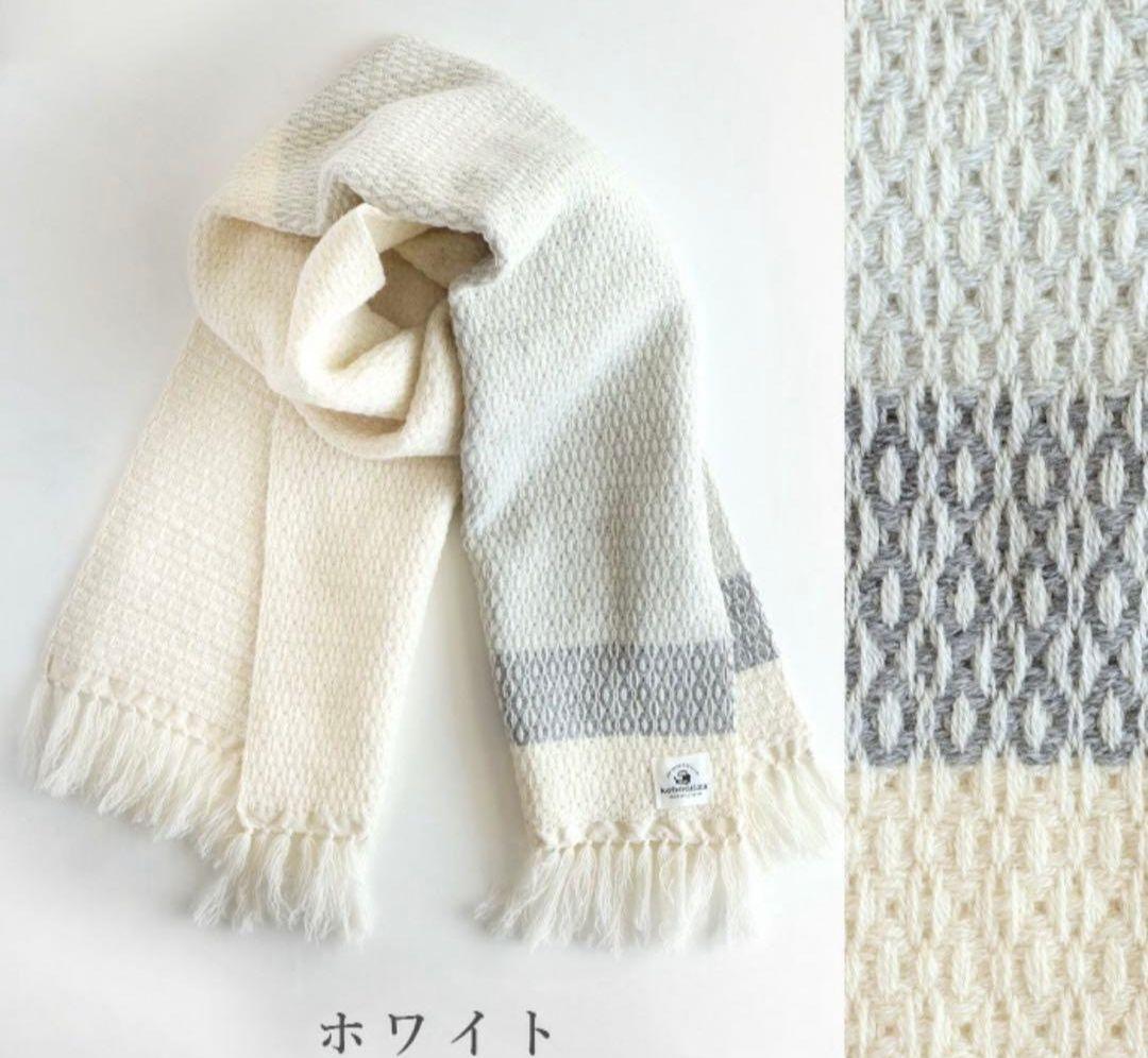 新品　KAWARIウールマフラーグラスパターン 中川政七商店　工房織座